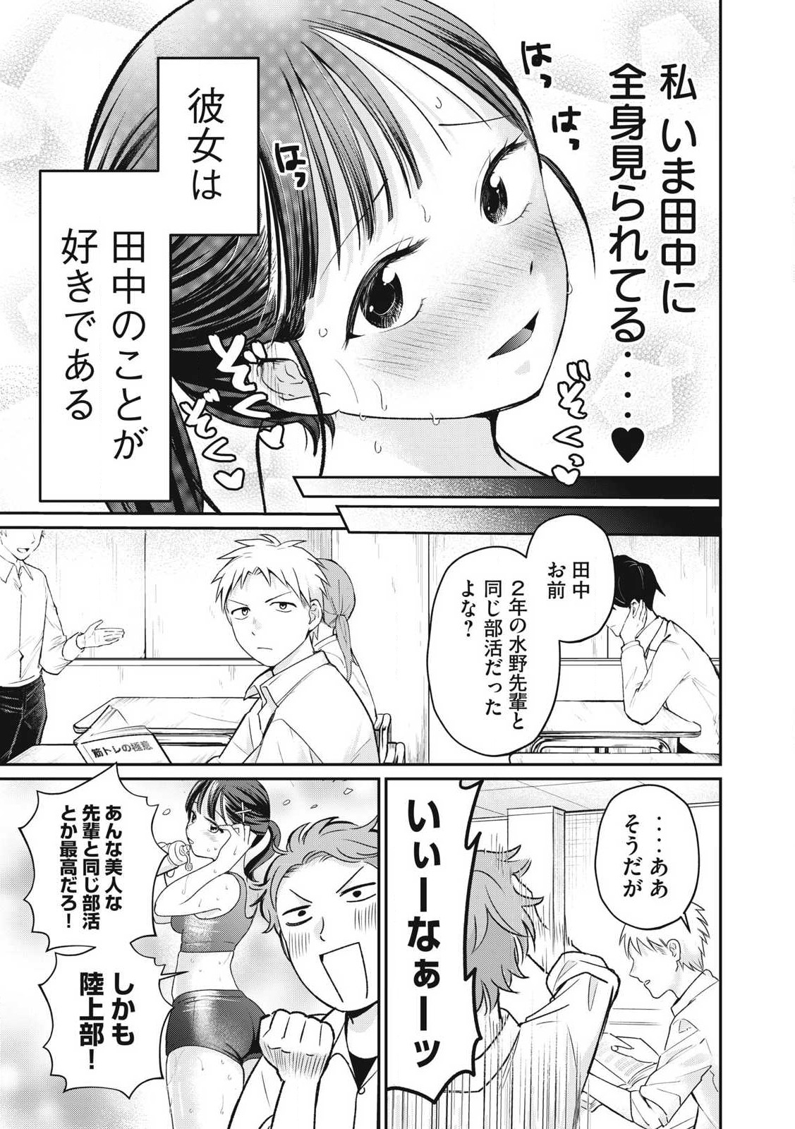 Tanaka to Mizuno wa Wakariaenai Chap 2 - Next Chap 3
