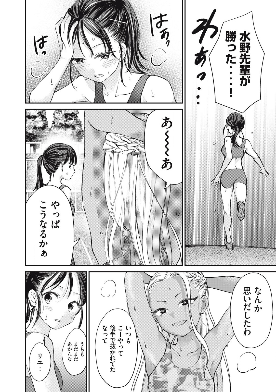 Tanaka to Mizuno wa Wakariaenai Chap 21 - Next Chap 22