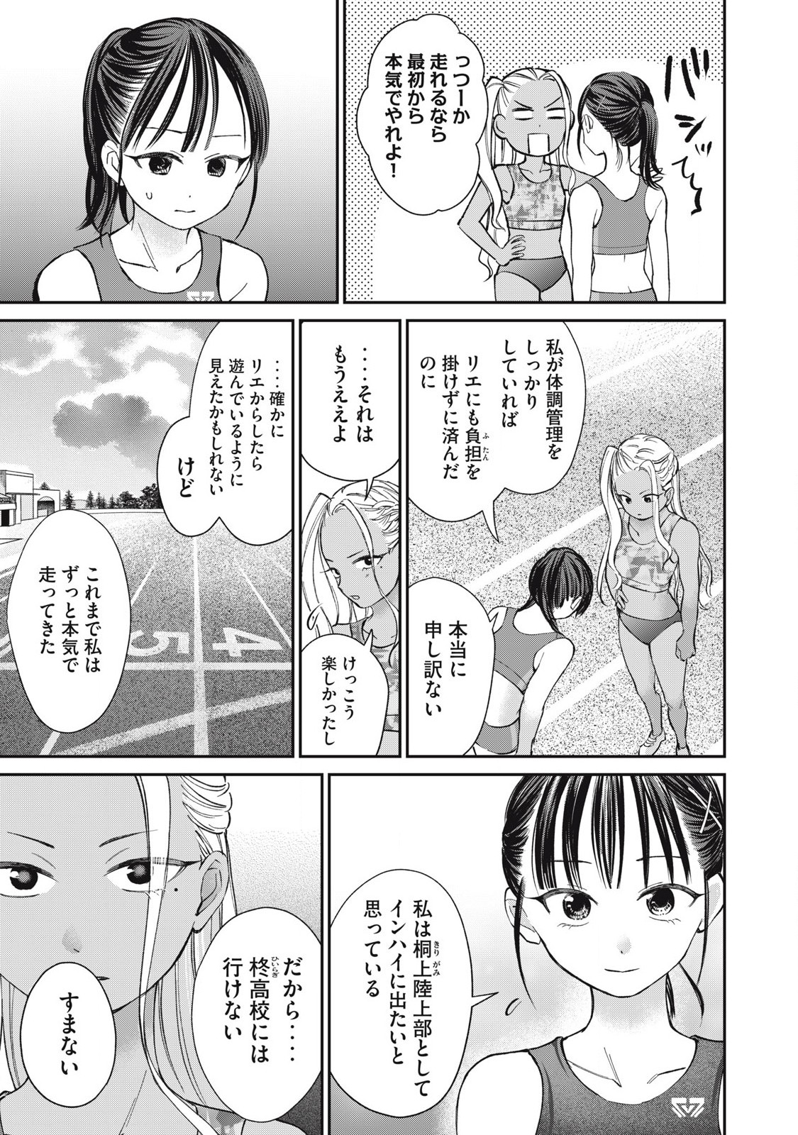 Tanaka to Mizuno wa Wakariaenai Chap 21 - Next Chap 22