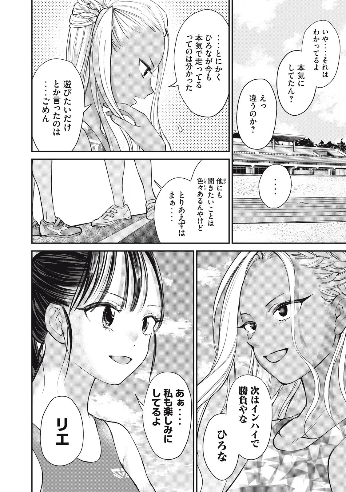 Tanaka to Mizuno wa Wakariaenai Chap 21 - Next Chap 22