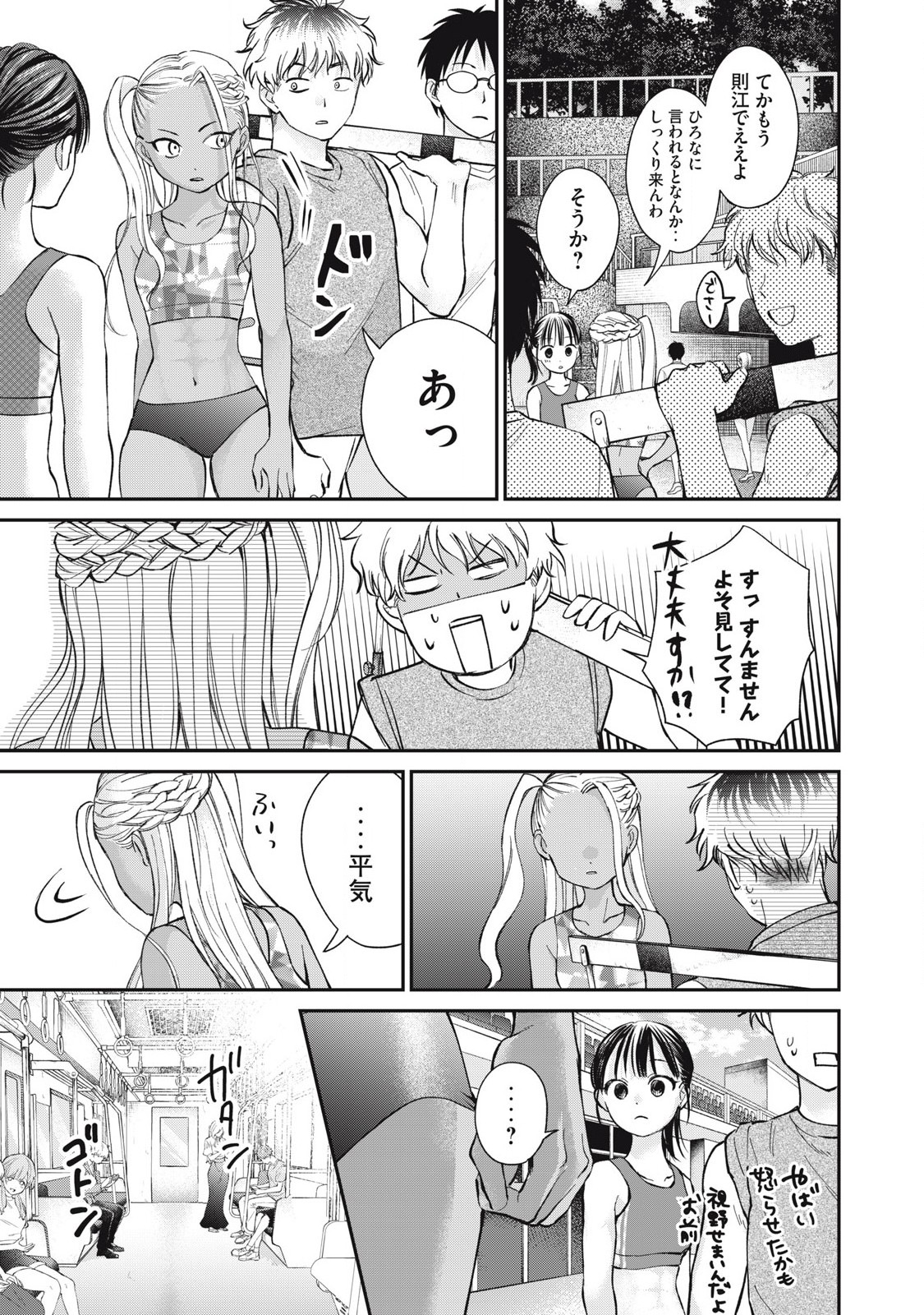 Tanaka to Mizuno wa Wakariaenai Chap 21 - Next Chap 22