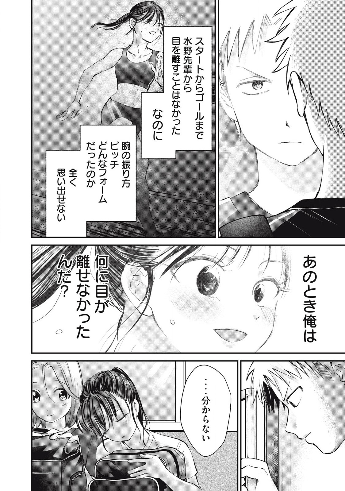 Tanaka to Mizuno wa Wakariaenai Chap 21 - Next Chap 22