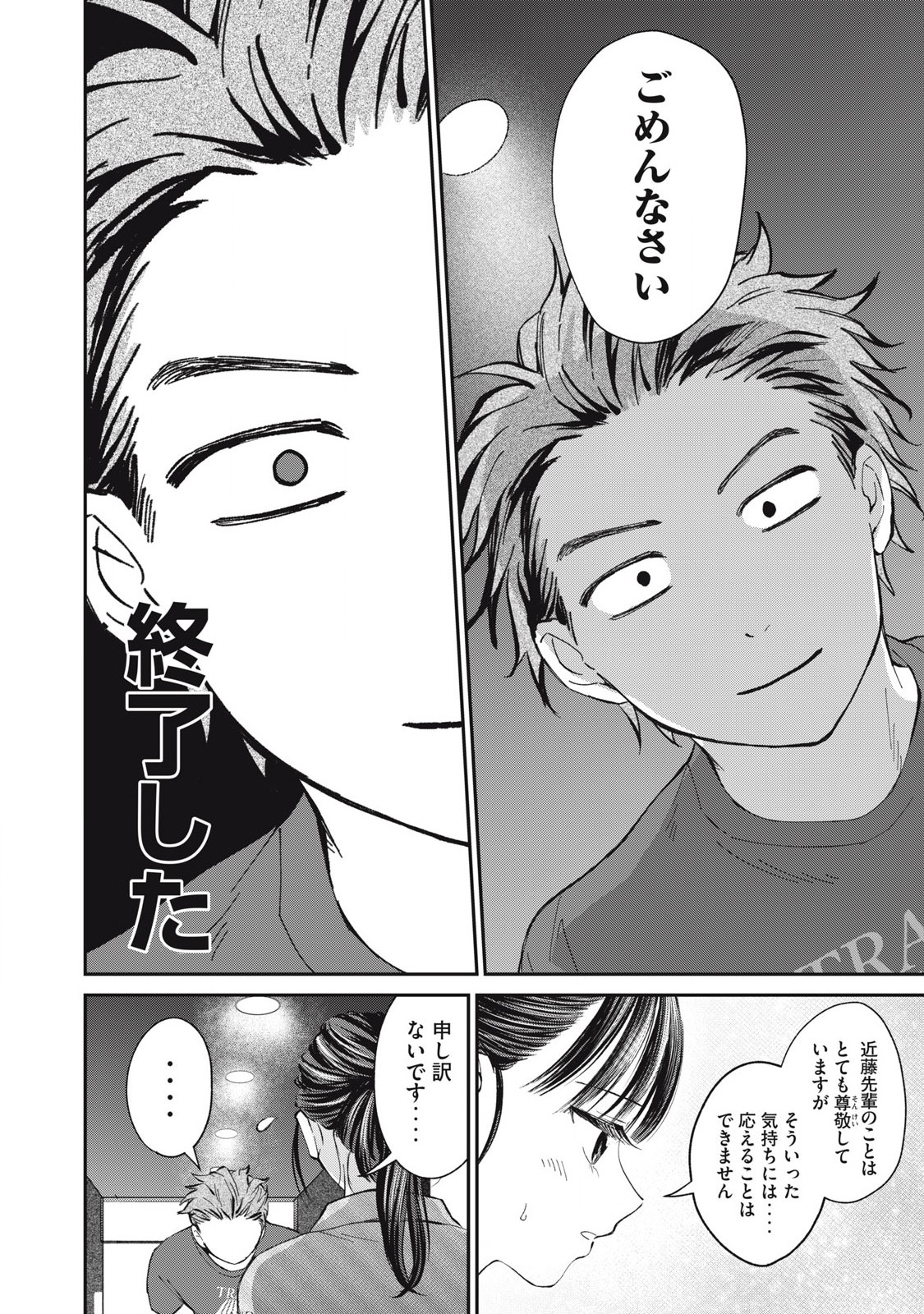 Tanaka to Mizuno wa Wakariaenai Chap 22 - Next Chap 23