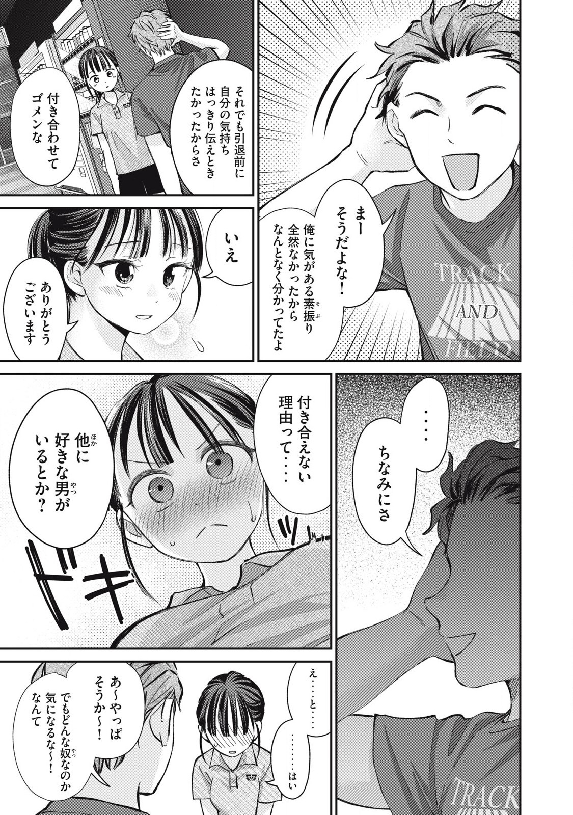 Tanaka to Mizuno wa Wakariaenai Chap 22 - Next Chap 23