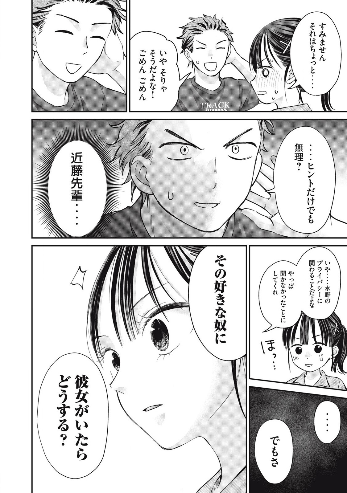 Tanaka to Mizuno wa Wakariaenai Chap 22 - Next Chap 23