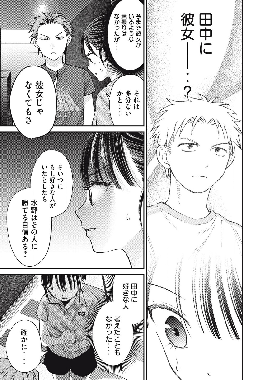 Tanaka to Mizuno wa Wakariaenai Chap 22 - Next Chap 23