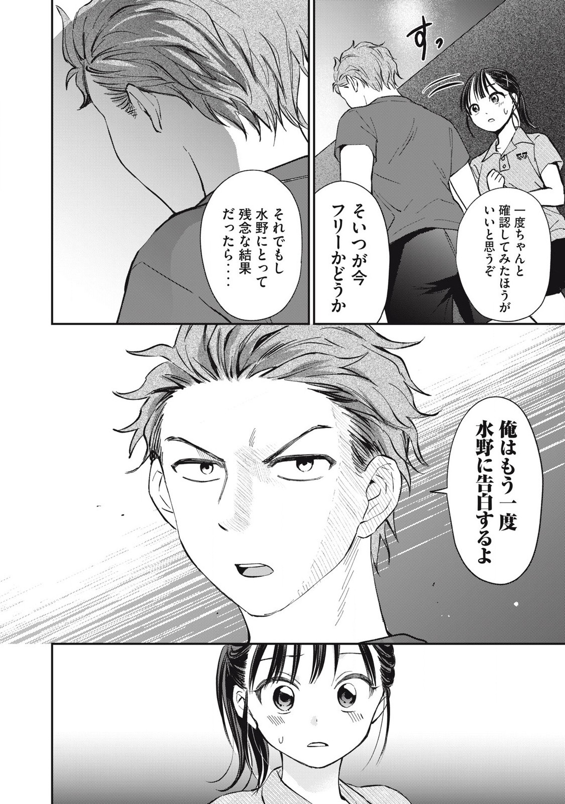 Tanaka to Mizuno wa Wakariaenai Chap 22 - Next Chap 23