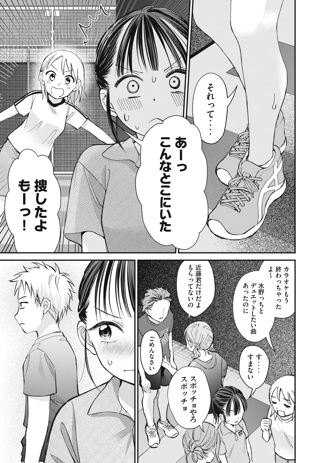 Tanaka to Mizuno wa Wakariaenai Chap 22 - Next Chap 23