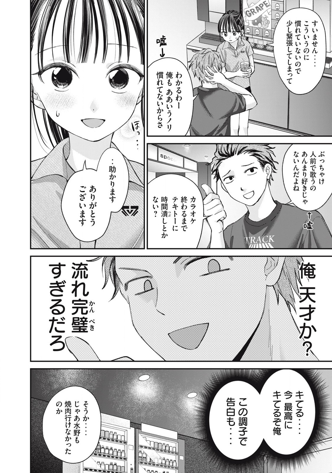 Tanaka to Mizuno wa Wakariaenai Chap 22 - Next Chap 23