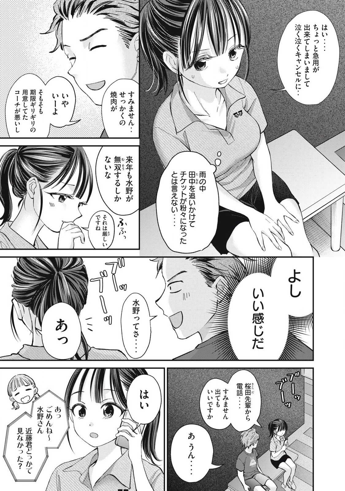 Tanaka to Mizuno wa Wakariaenai Chap 22 - Next Chap 23