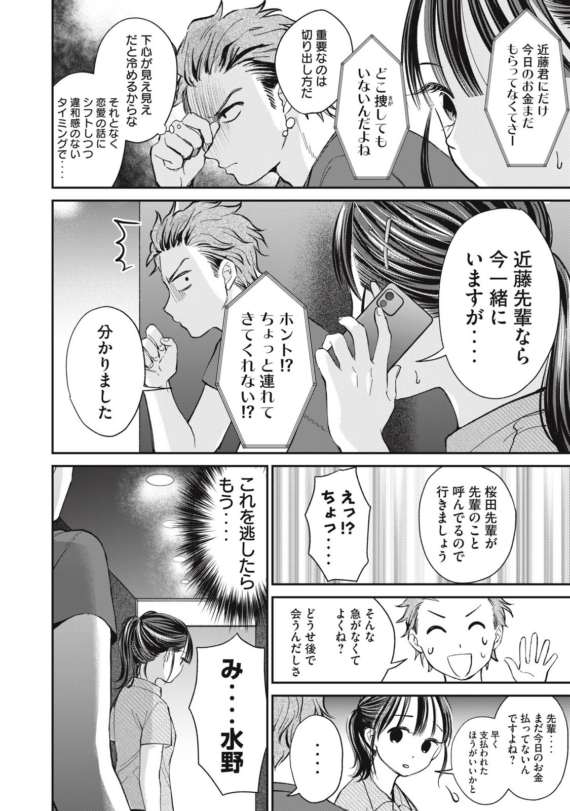 Tanaka to Mizuno wa Wakariaenai Chap 22 - Next Chap 23