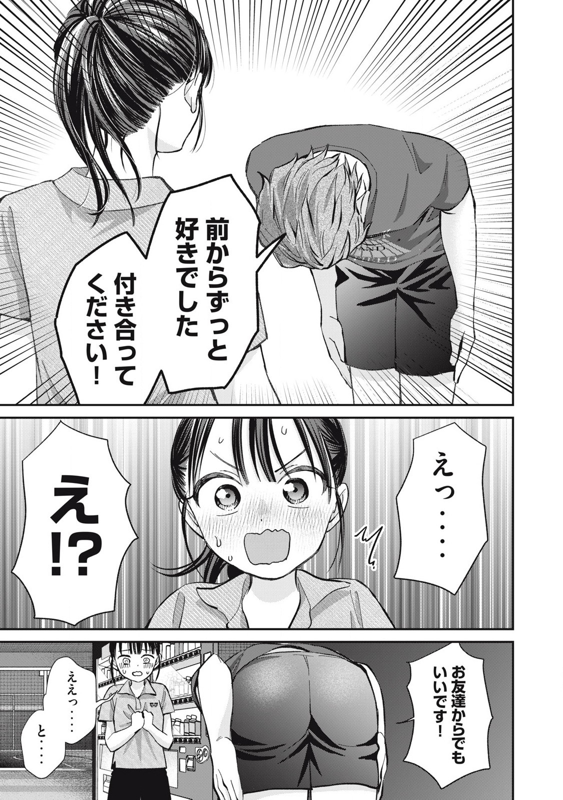 Tanaka to Mizuno wa Wakariaenai Chap 22 - Next Chap 23