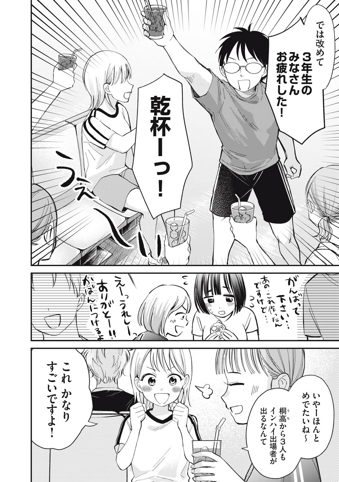 Tanaka to Mizuno wa Wakariaenai Chap 22 - Next Chap 23