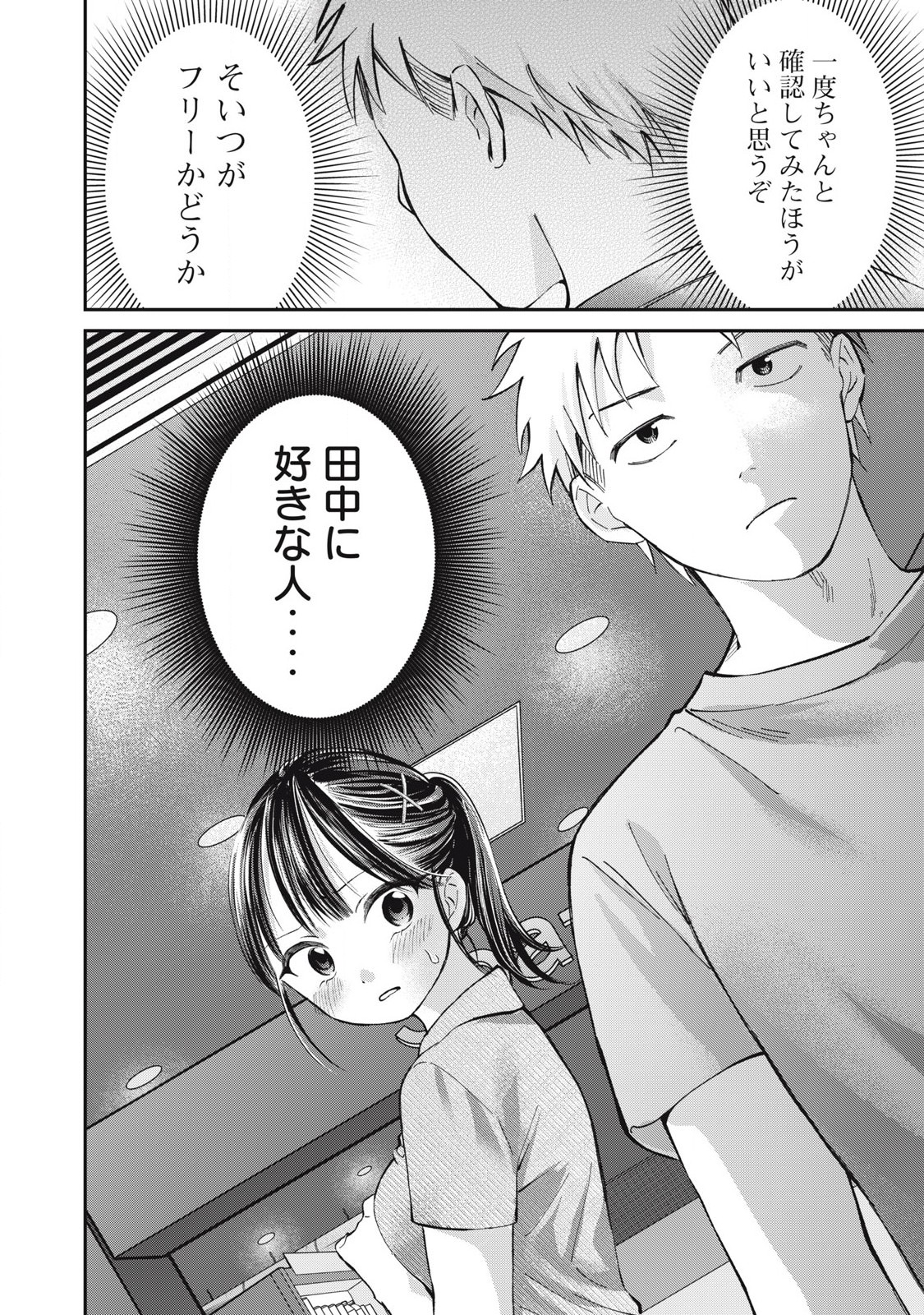 Tanaka to Mizuno wa Wakariaenai Chap 22 - Next Chap 23