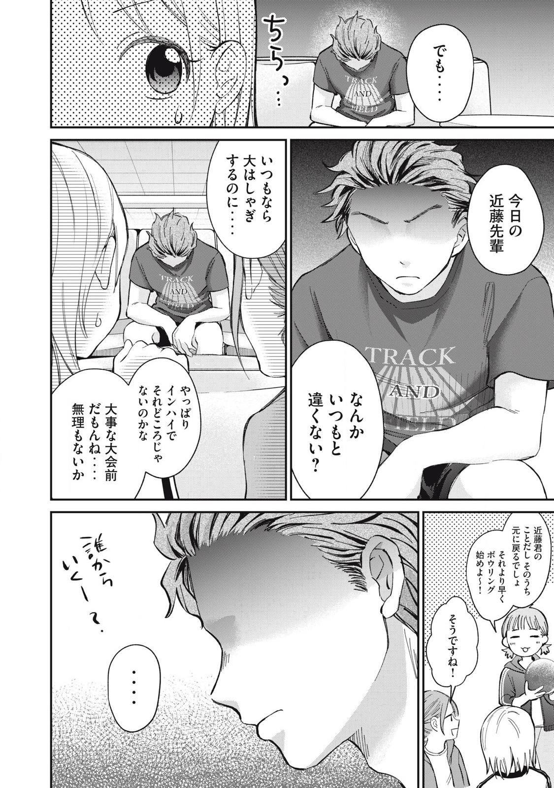 Tanaka to Mizuno wa Wakariaenai Chap 22 - Next Chap 23