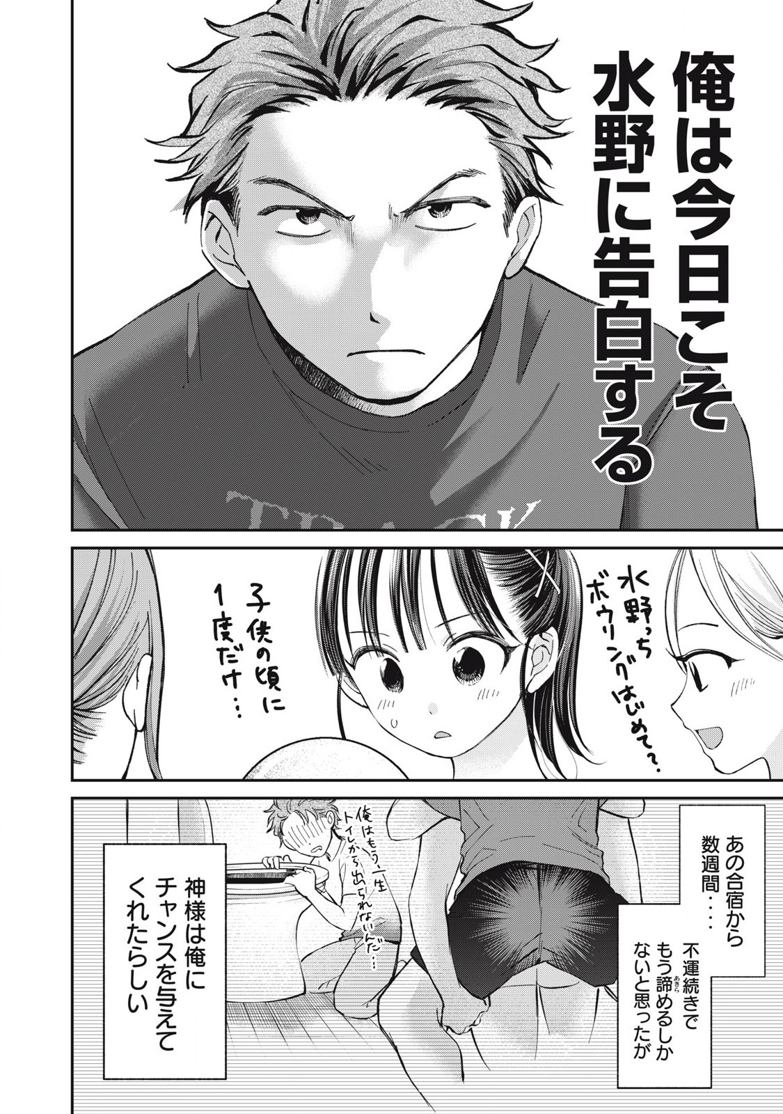 Tanaka to Mizuno wa Wakariaenai Chap 22 - Next Chap 23