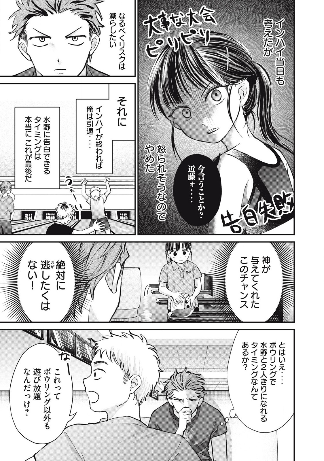 Tanaka to Mizuno wa Wakariaenai Chap 22 - Next Chap 23