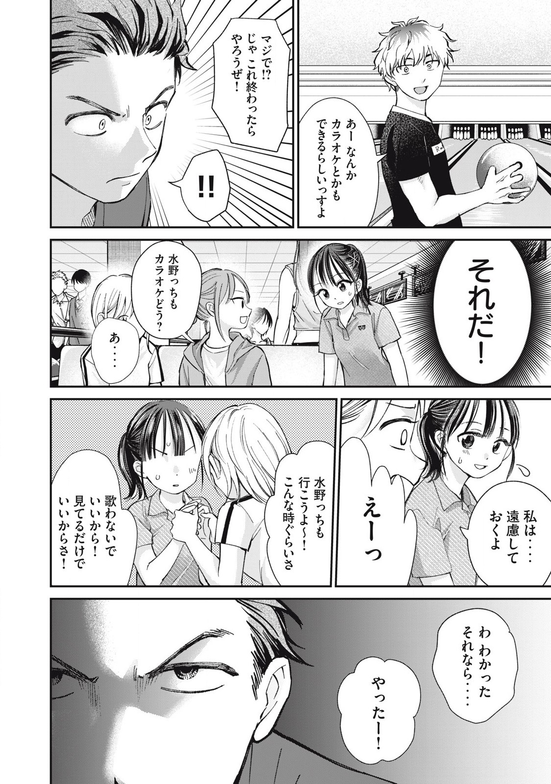Tanaka to Mizuno wa Wakariaenai Chap 22 - Next Chap 23