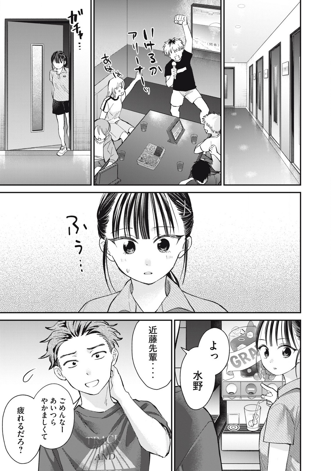 Tanaka to Mizuno wa Wakariaenai Chap 22 - Next Chap 23