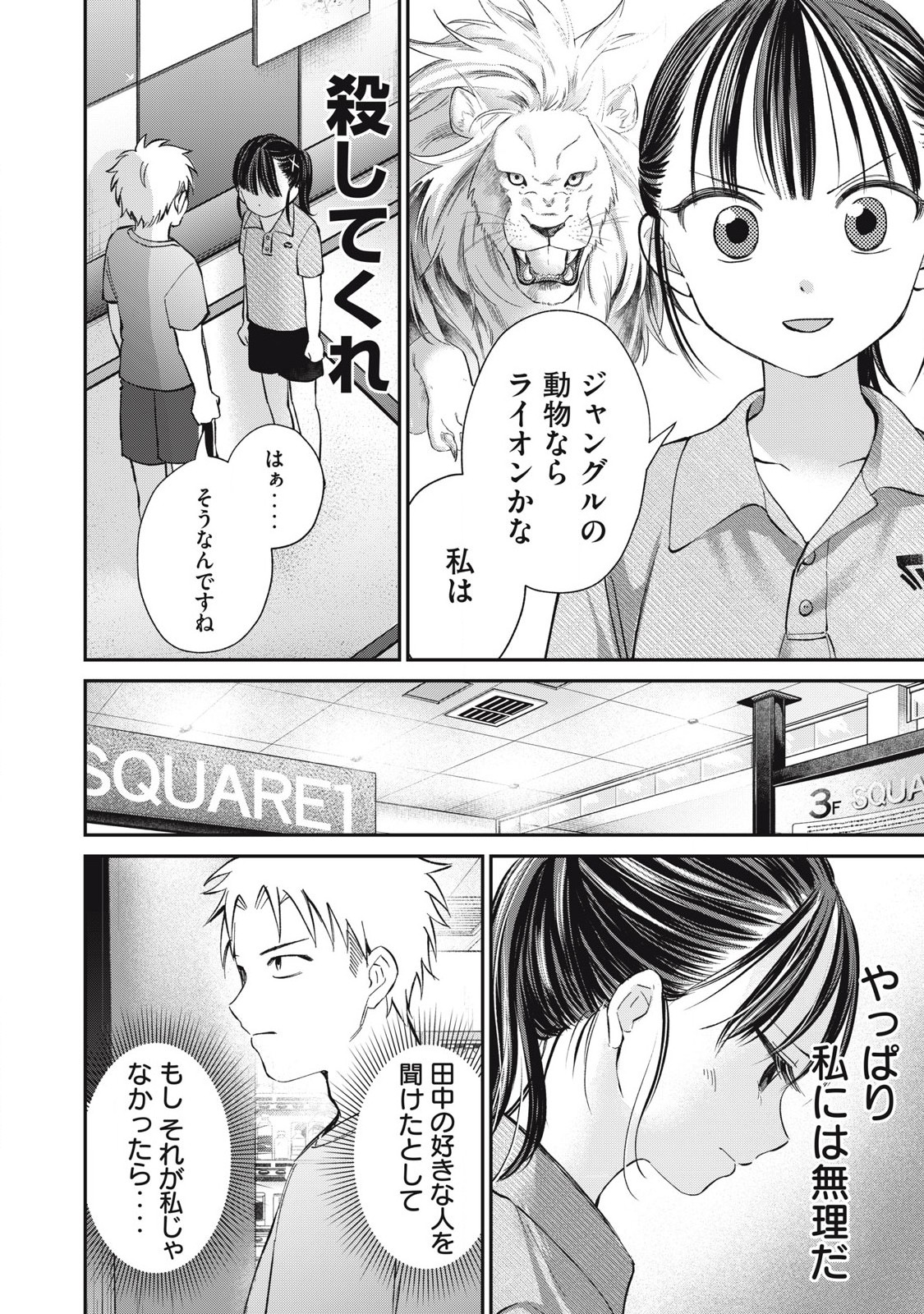 Tanaka to Mizuno wa Wakariaenai Chap 23 - Next Chap 24