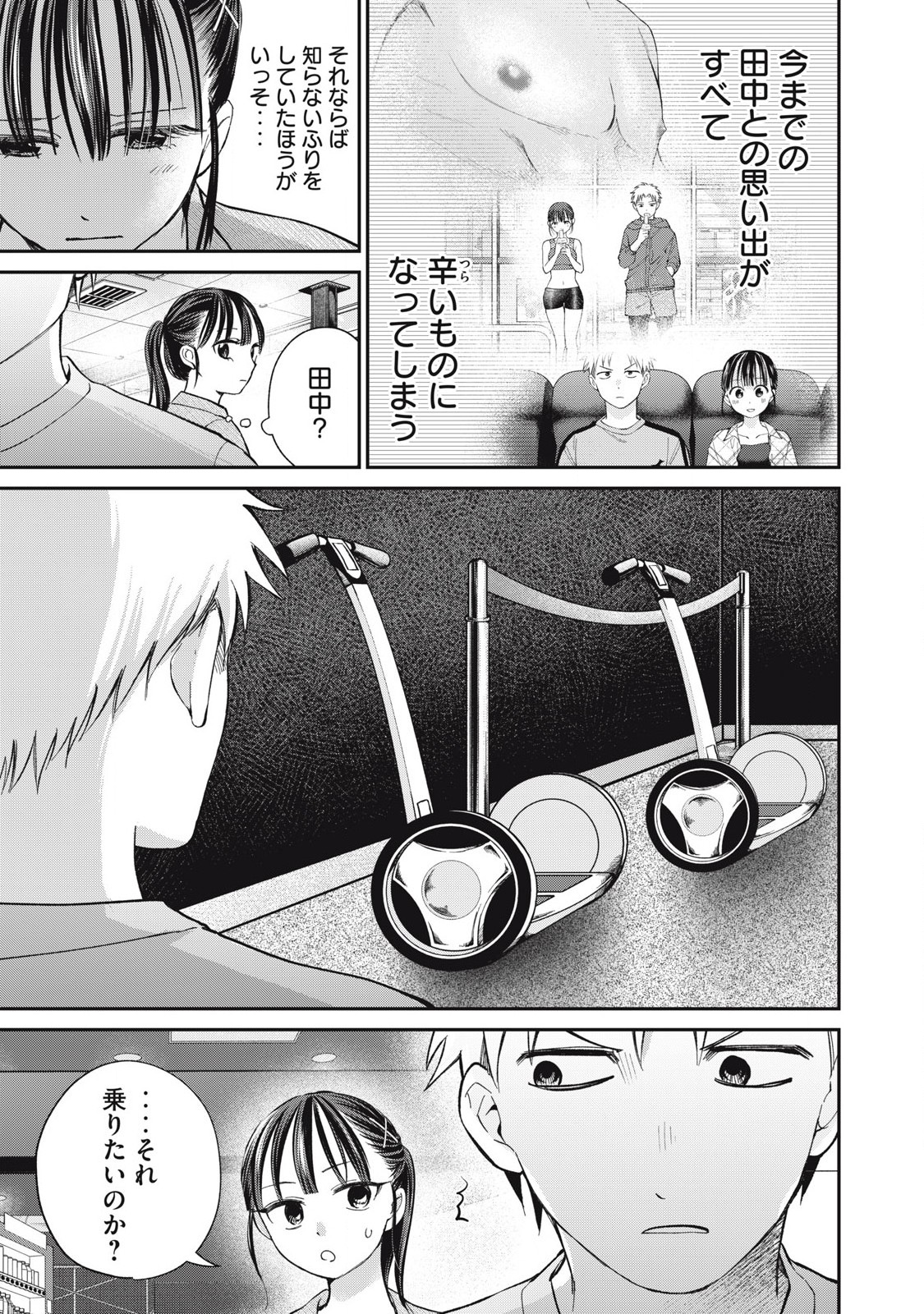 Tanaka to Mizuno wa Wakariaenai Chap 23 - Next Chap 24