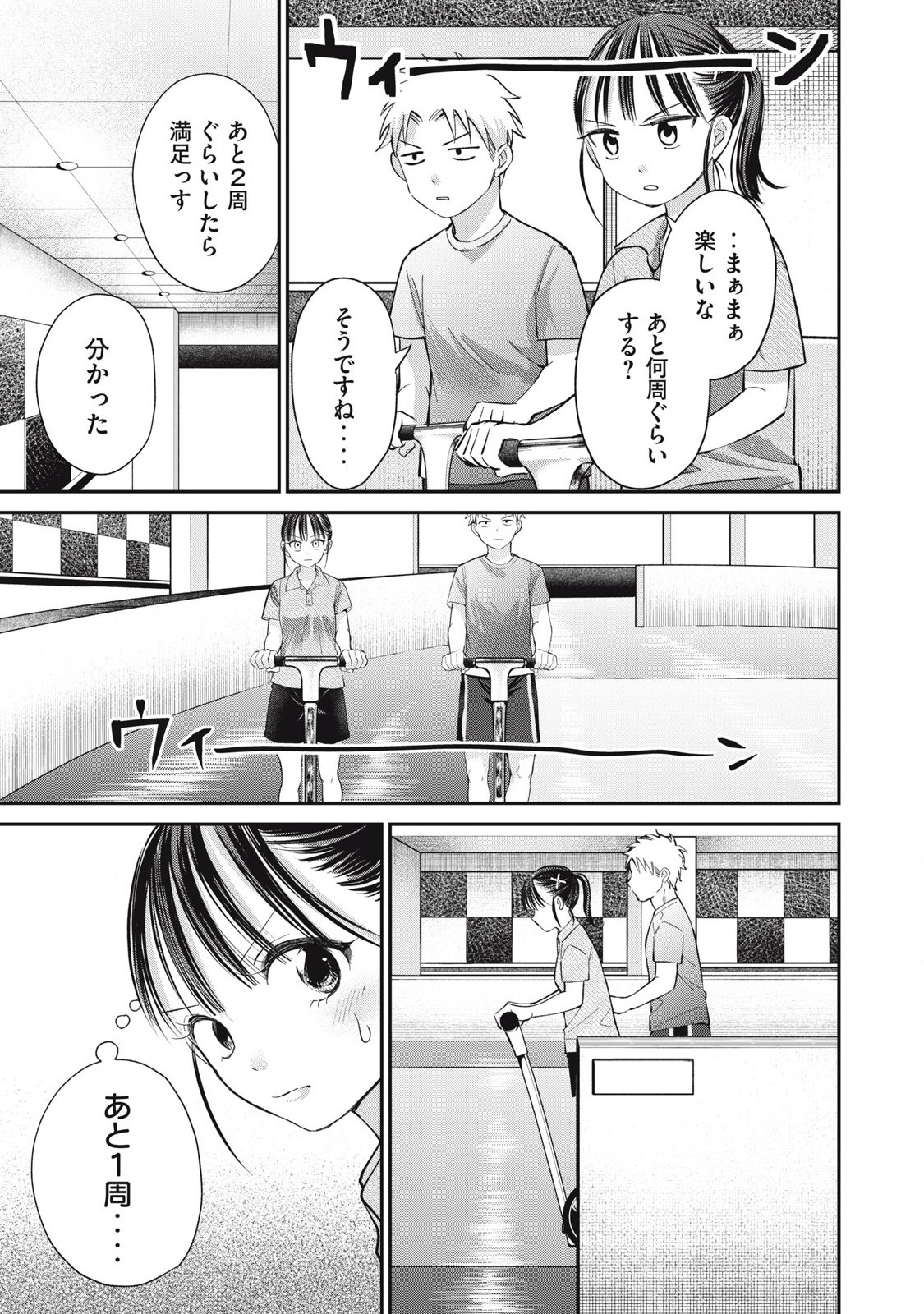 Tanaka to Mizuno wa Wakariaenai Chap 23 - Next Chap 24