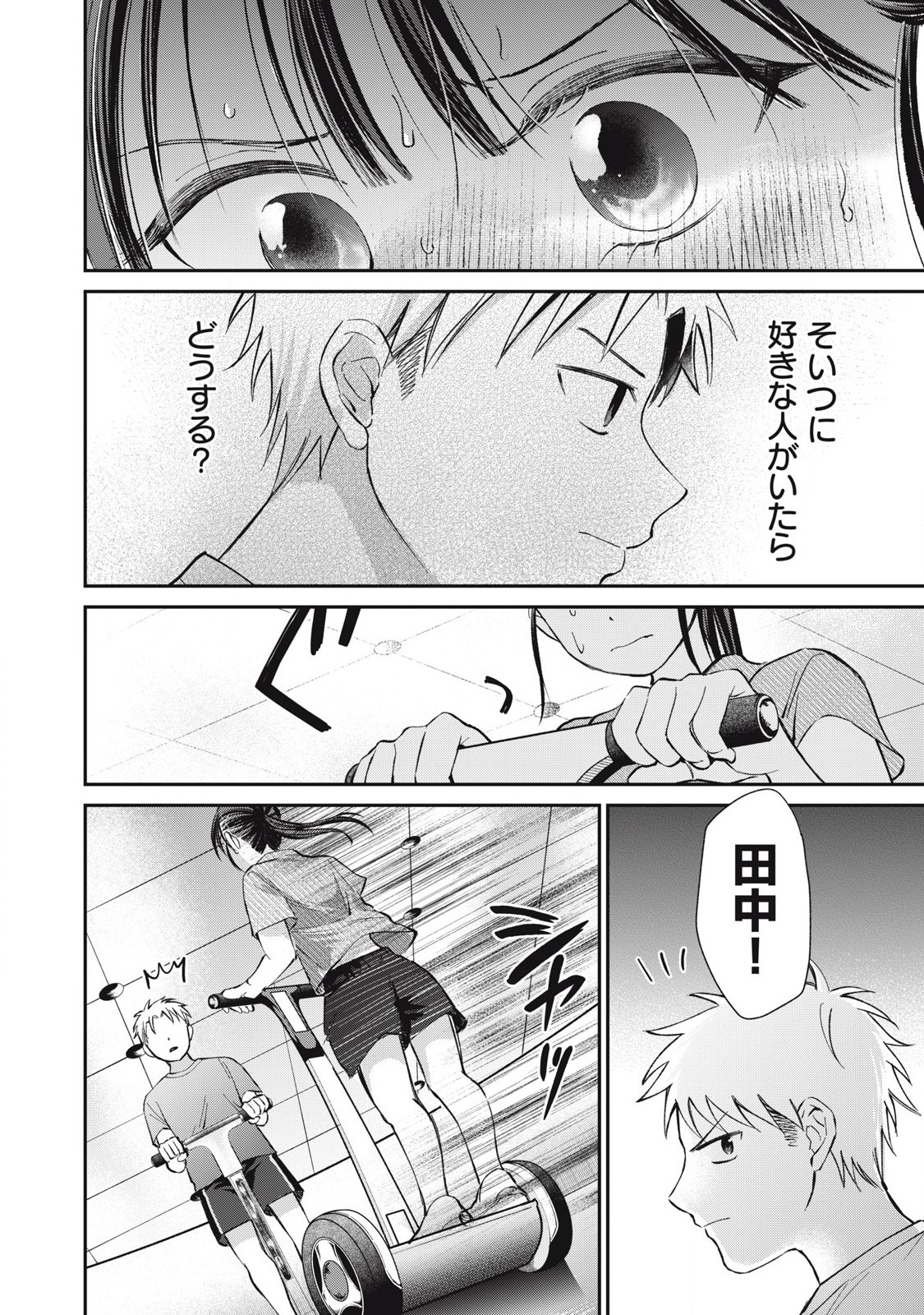 Tanaka to Mizuno wa Wakariaenai Chap 23 - Next Chap 24