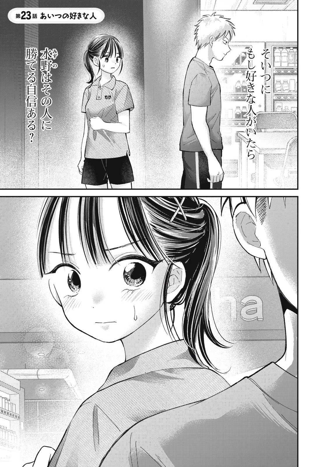 Tanaka to Mizuno wa Wakariaenai Chap 23 - Next Chap 24