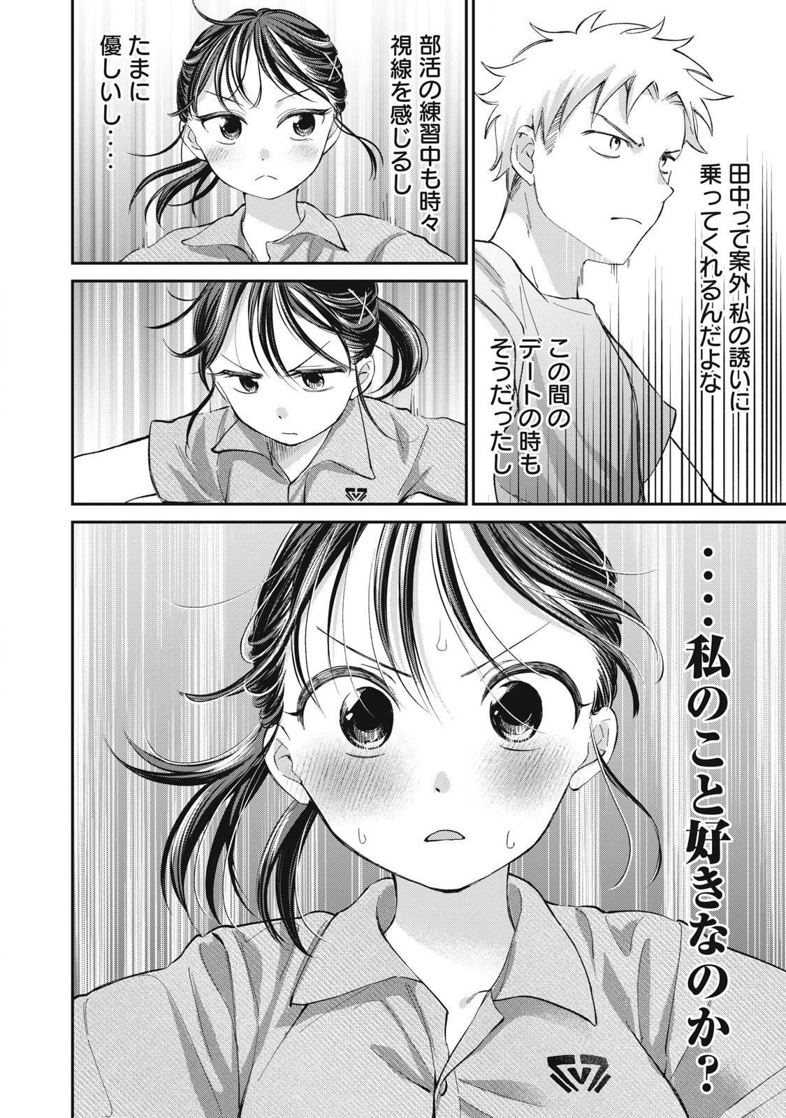 Tanaka to Mizuno wa Wakariaenai Chap 23 - Next Chap 24