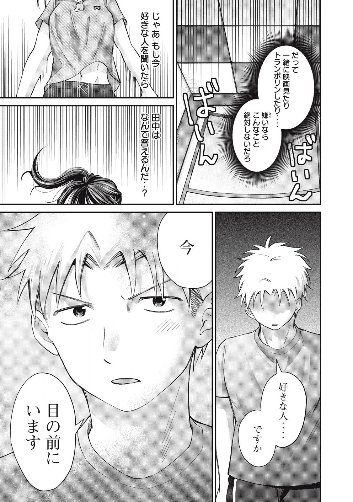 Tanaka to Mizuno wa Wakariaenai Chap 23 - Next Chap 24