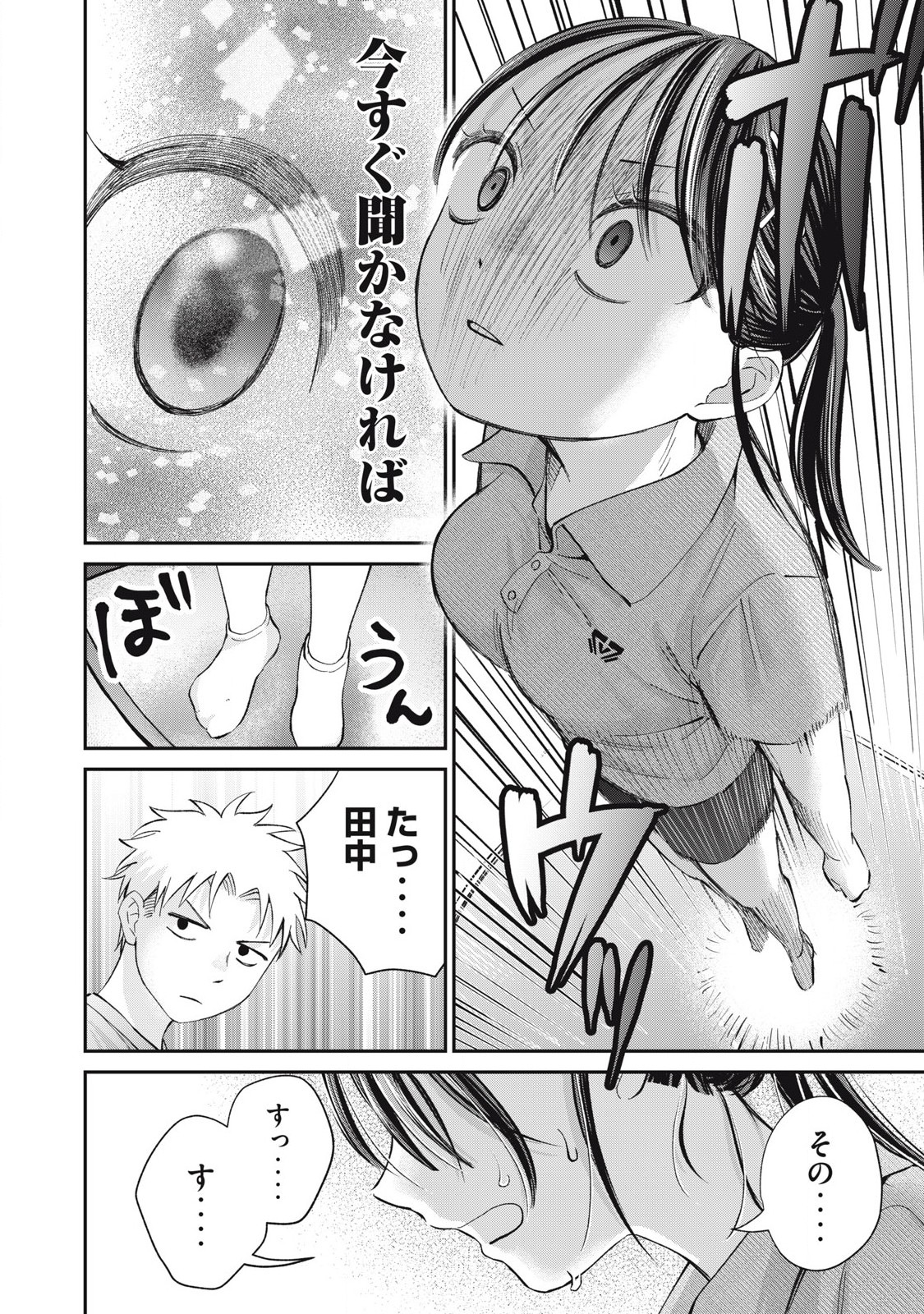 Tanaka to Mizuno wa Wakariaenai Chap 23 - Next Chap 24