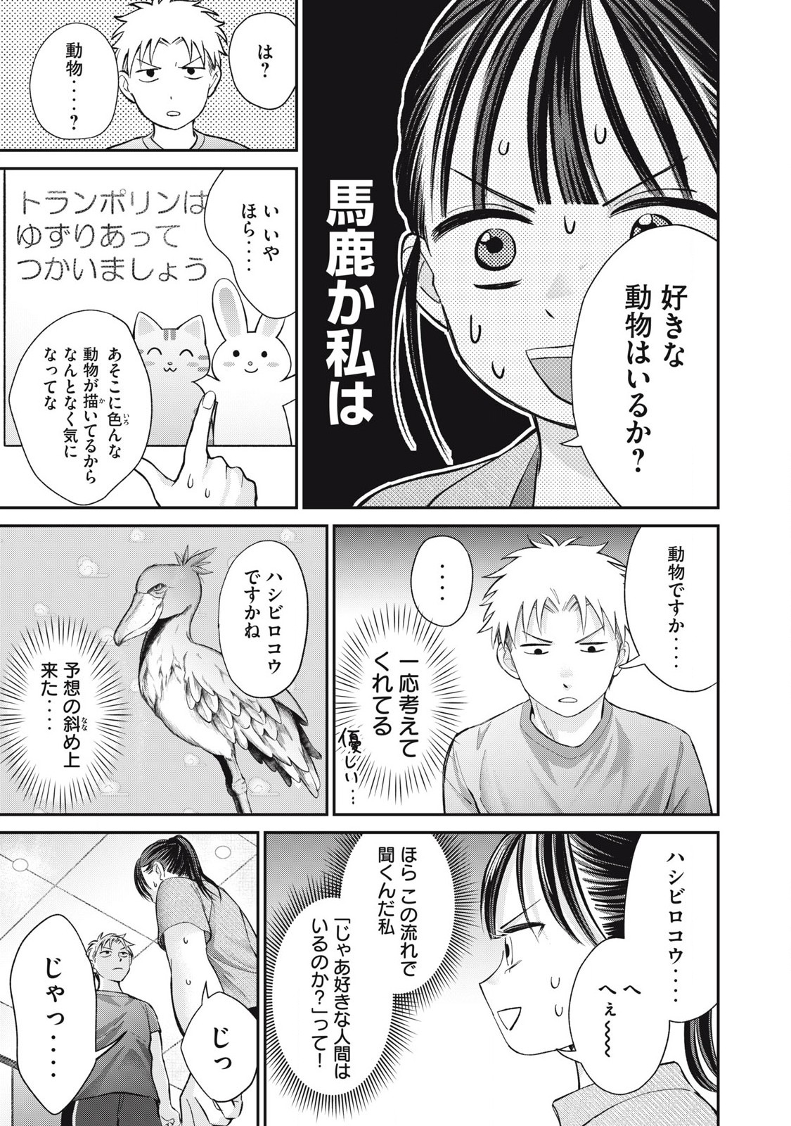 Tanaka to Mizuno wa Wakariaenai Chap 23 - Next Chap 24