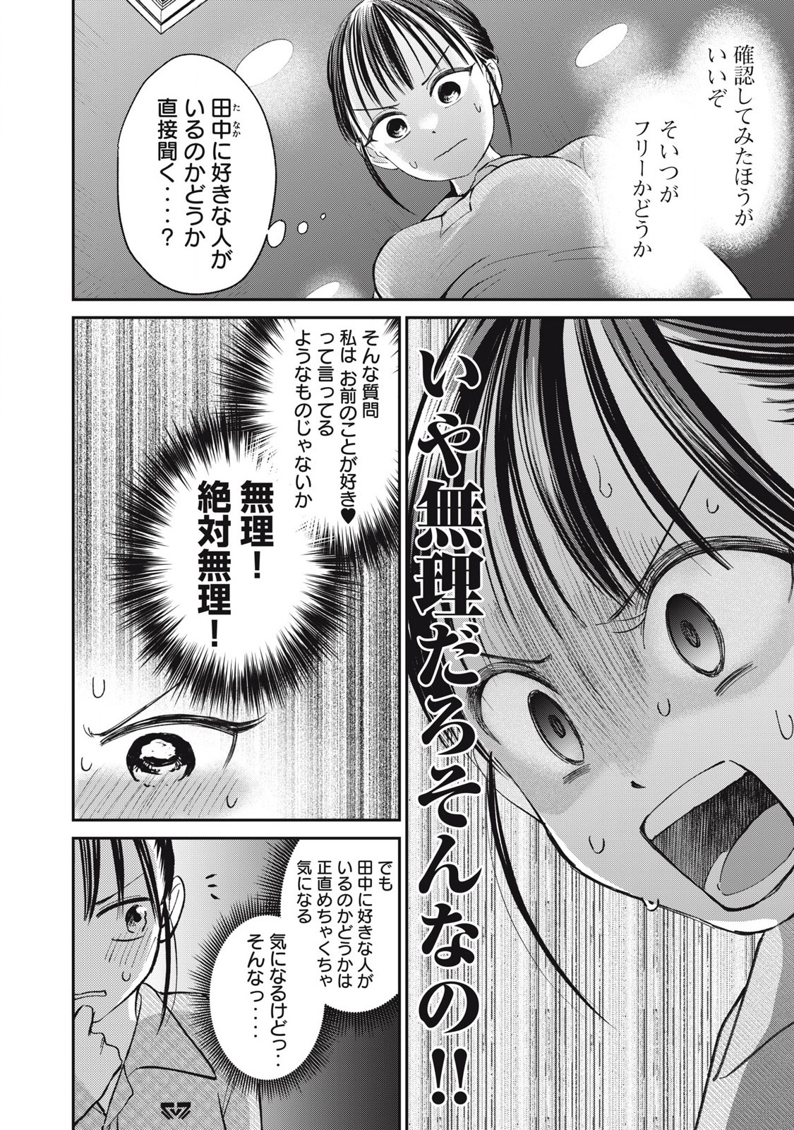 Tanaka to Mizuno wa Wakariaenai Chap 23 - Next Chap 24