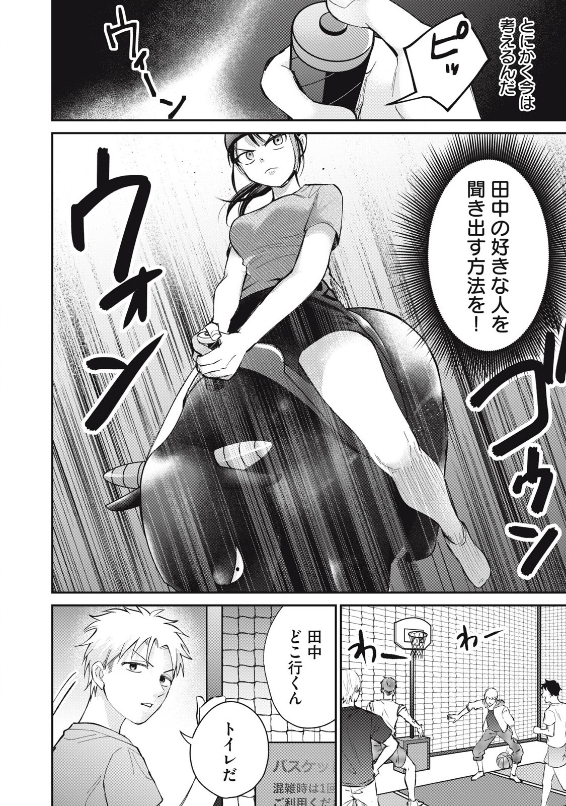 Tanaka to Mizuno wa Wakariaenai Chap 23 - Next Chap 24