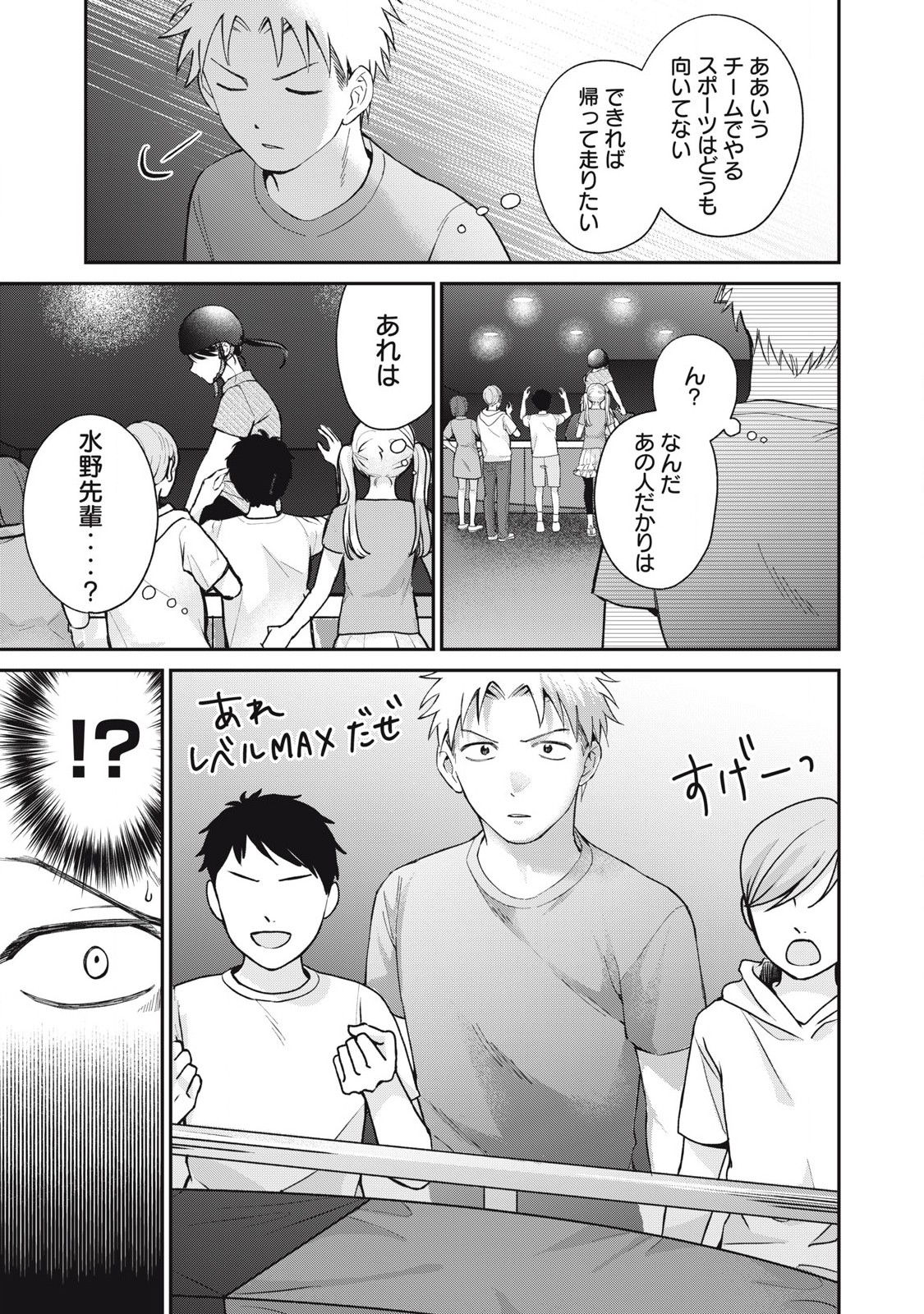 Tanaka to Mizuno wa Wakariaenai Chap 23 - Next Chap 24