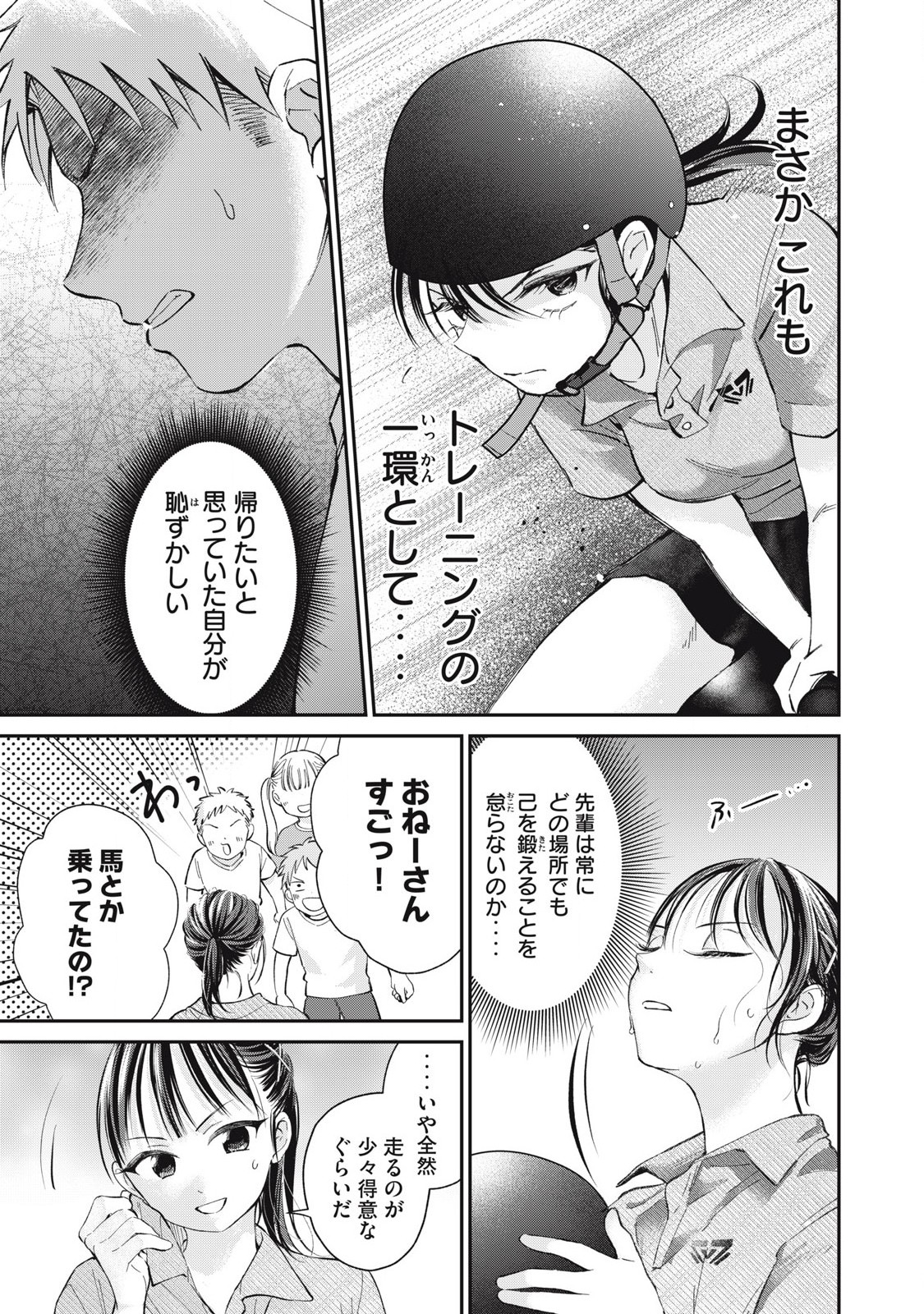 Tanaka to Mizuno wa Wakariaenai Chap 23 - Next Chap 24