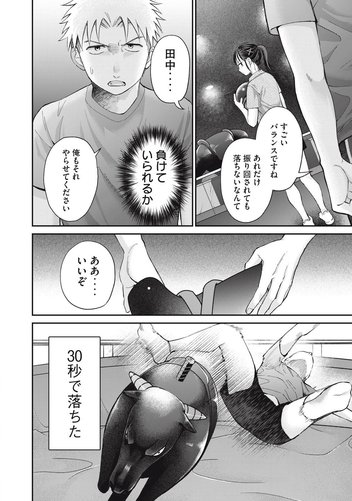 Tanaka to Mizuno wa Wakariaenai Chap 23 - Next Chap 24