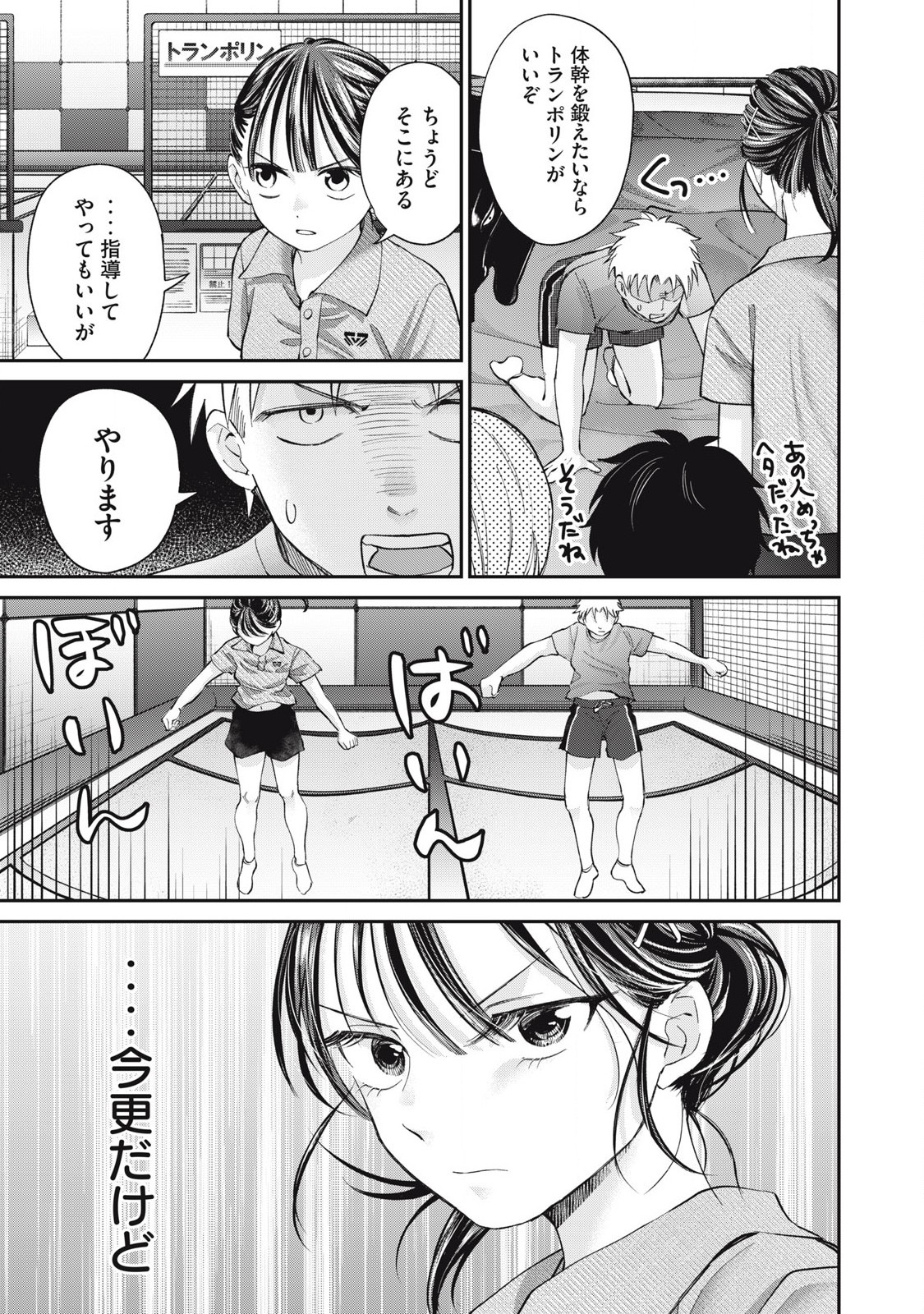 Tanaka to Mizuno wa Wakariaenai Chap 23 - Next Chap 24