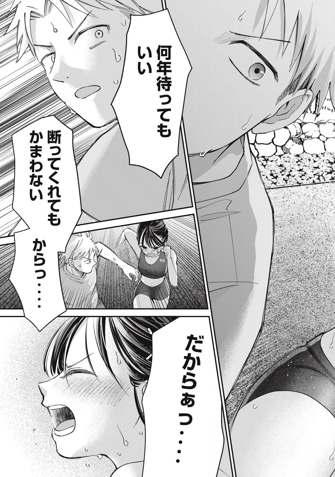 Tanaka to Mizuno wa Wakariaenai Chap 30 - Next Chap 31