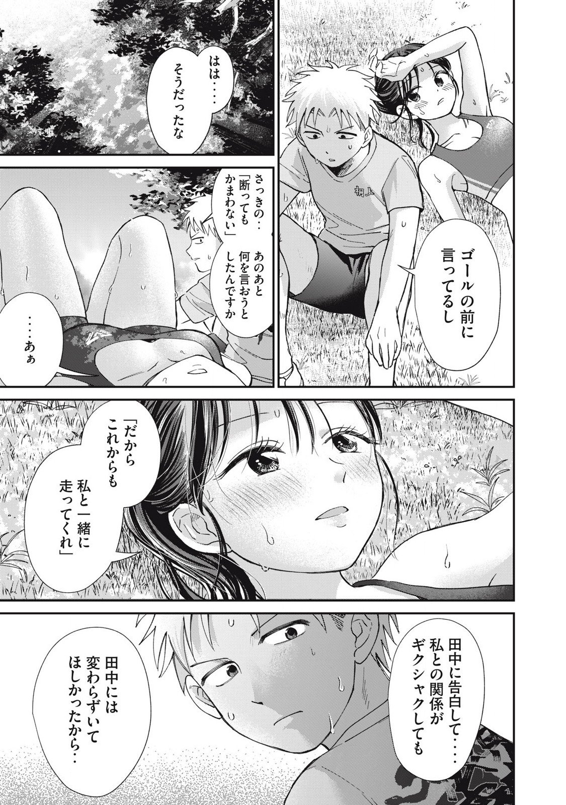 Tanaka to Mizuno wa Wakariaenai Chap 30 - Next Chap 31