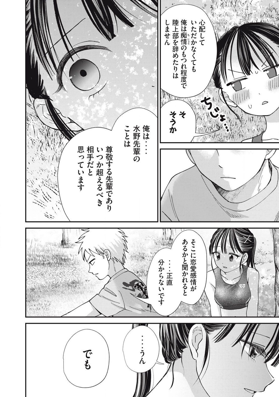 Tanaka to Mizuno wa Wakariaenai Chap 30 - Next Chap 31