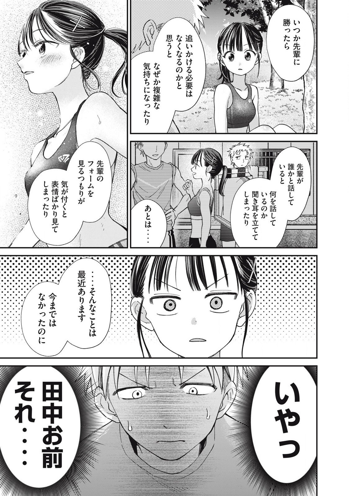Tanaka to Mizuno wa Wakariaenai Chap 30 - Next Chap 31
