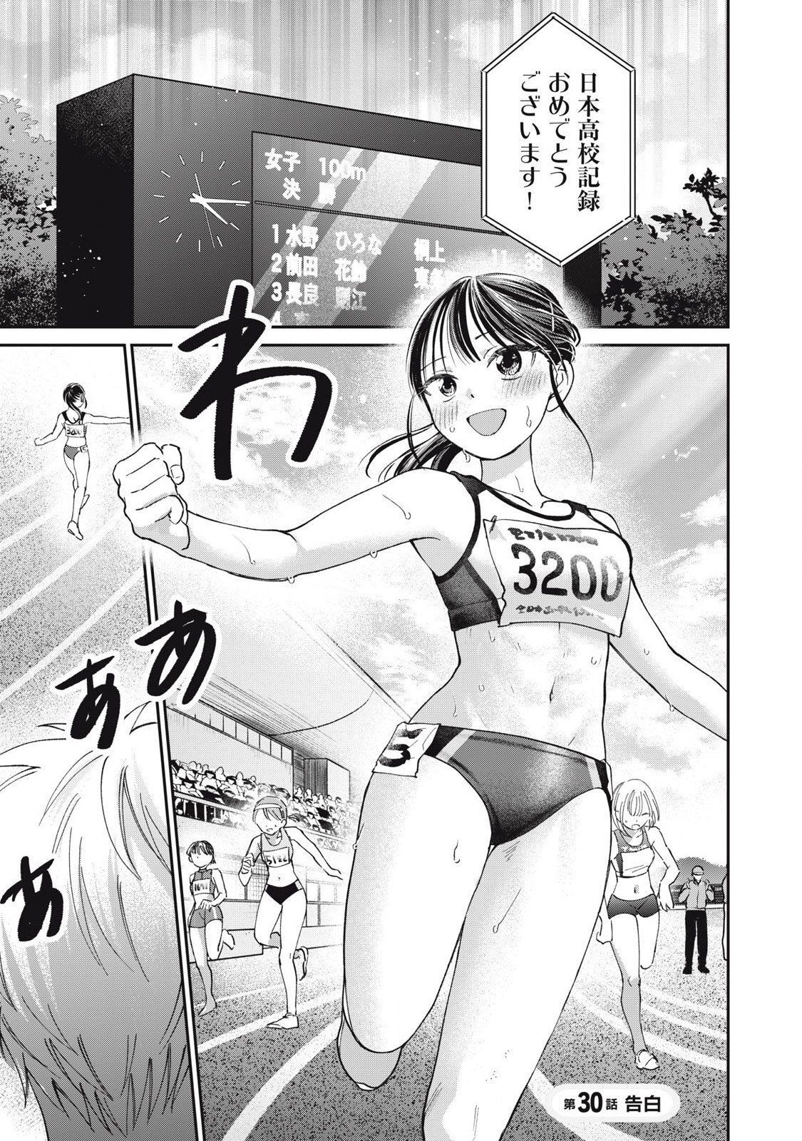 Tanaka to Mizuno wa Wakariaenai Chap 30 - Next Chap 31