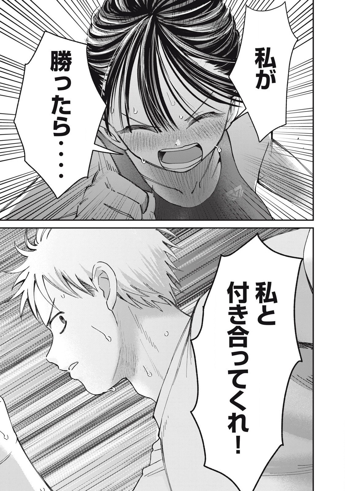 Tanaka to Mizuno wa Wakariaenai Chap 30 - Next Chap 31