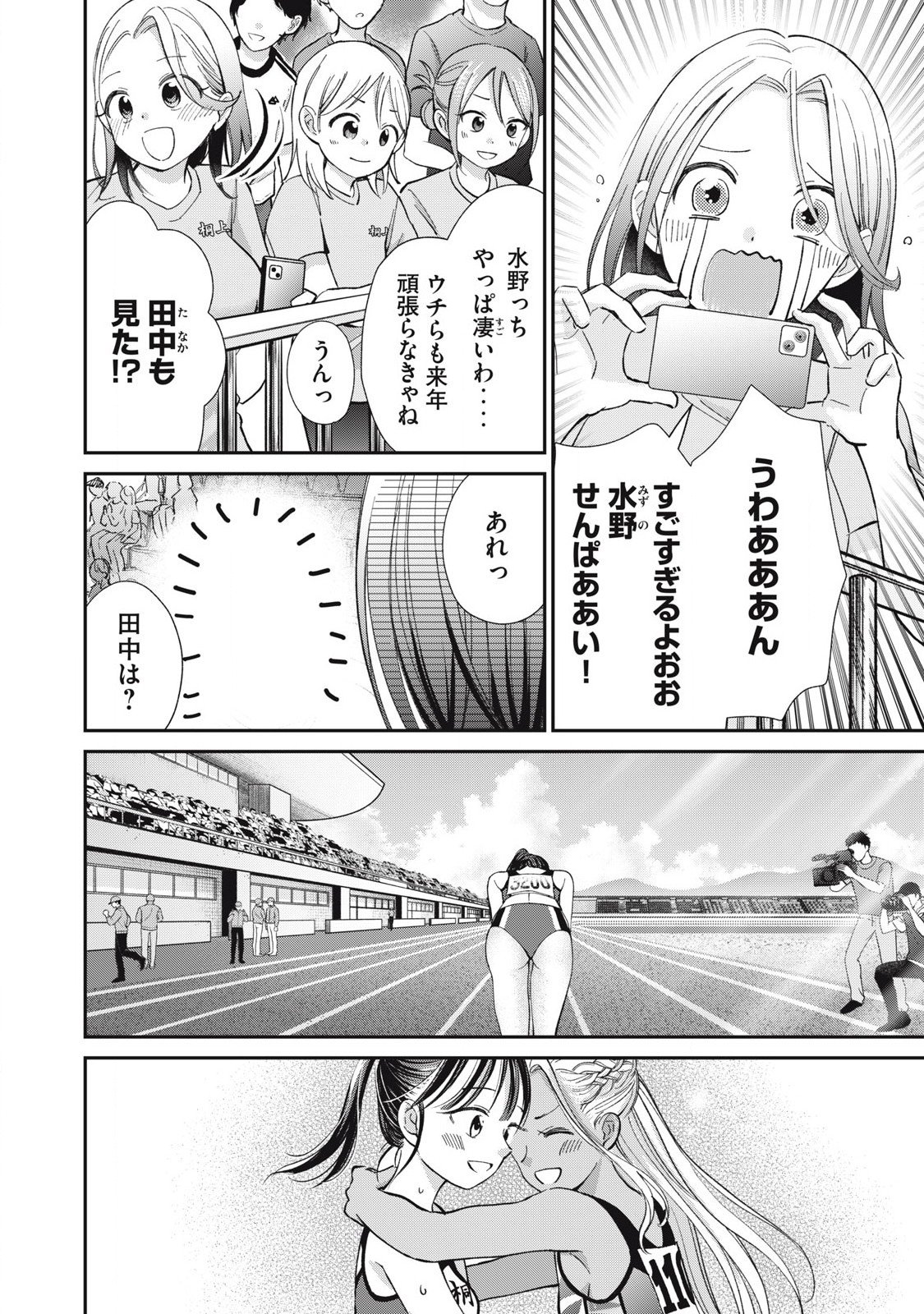 Tanaka to Mizuno wa Wakariaenai Chap 30 - Next Chap 31