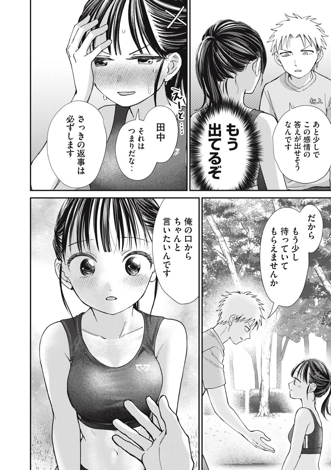 Tanaka to Mizuno wa Wakariaenai Chap 30 - Next Chap 31