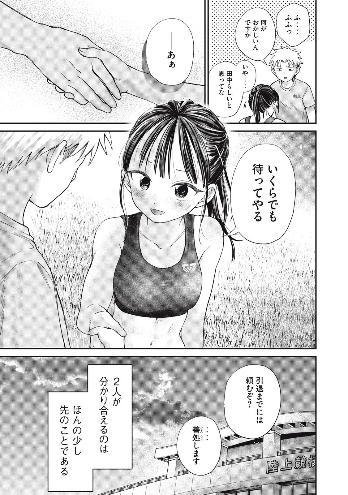 Tanaka to Mizuno wa Wakariaenai Chap 30 - Next Chap 31