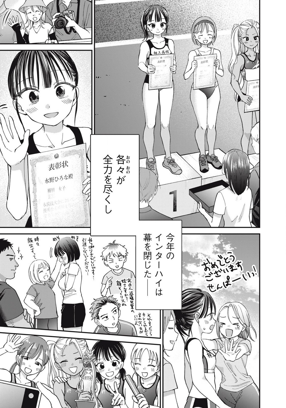 Tanaka to Mizuno wa Wakariaenai Chap 30 - Next Chap 31