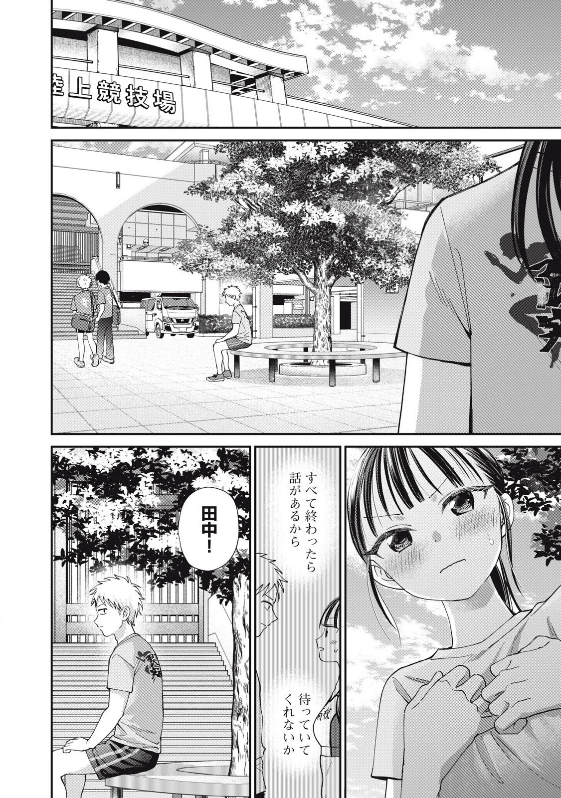 Tanaka to Mizuno wa Wakariaenai Chap 30 - Next Chap 31