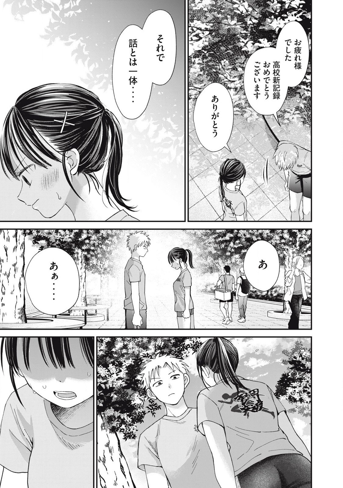Tanaka to Mizuno wa Wakariaenai Chap 30 - Next Chap 31